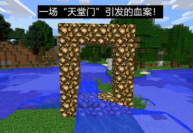 我的世界:天堂传送门怎么做?一个由天堂门引发的血案:云玩家!