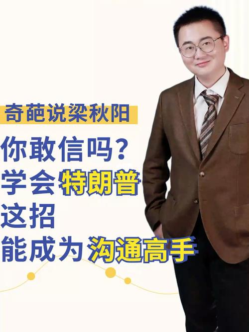 奇葩说梁秋阳:职场高手都要会问"蠢问题"_职场_奇葩说