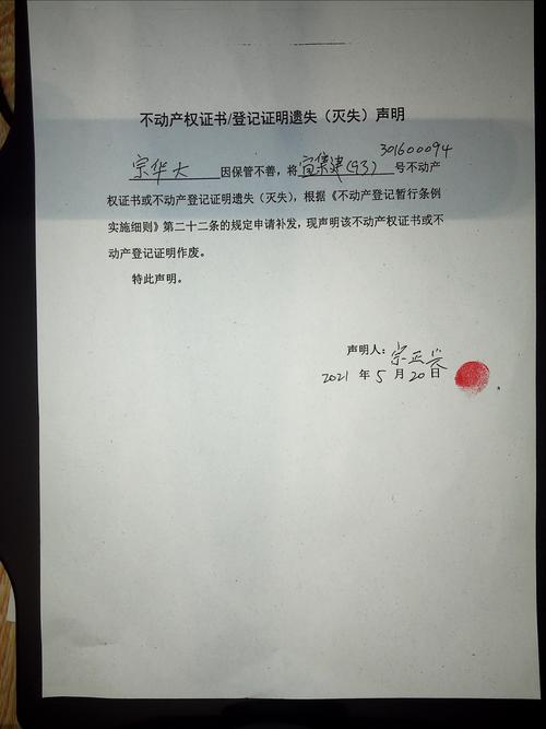 宗华大集体土地使用证遗失声明