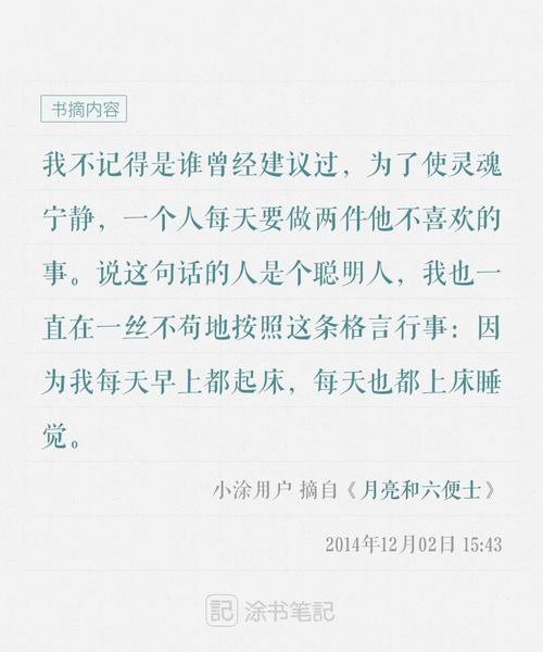 月亮和六便士