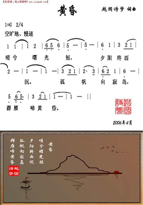 《黄昏》简谱