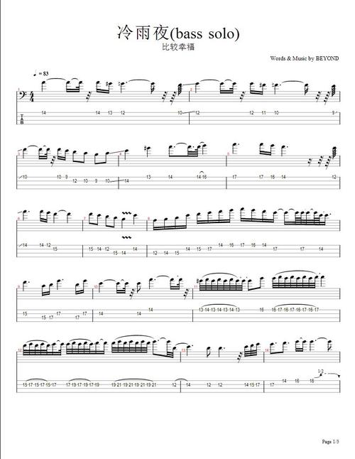 跪求beyond冷雨夜贝斯谱啊啊 beyond其他歌曲贝斯谱也可以!
