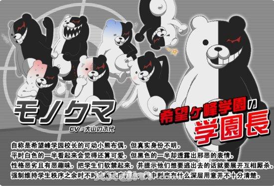 自称是希望之峰学园校长,个性恶劣残忍,喜欢讲荤段子以及捉弄苗木