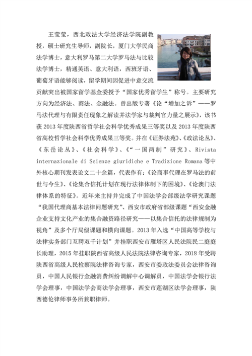 王莹莹 - 西北政法大学培训中心