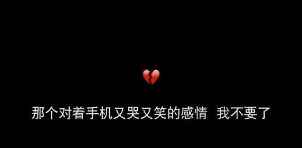 心碎了也不拼了