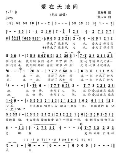 爱在天地间(长版)简谱
