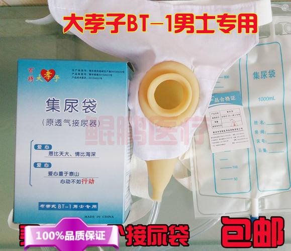 大孝子接尿器男士