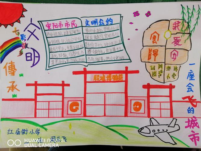 二一班"我爱家乡,文明安阳"主题手抄报征集展评活动