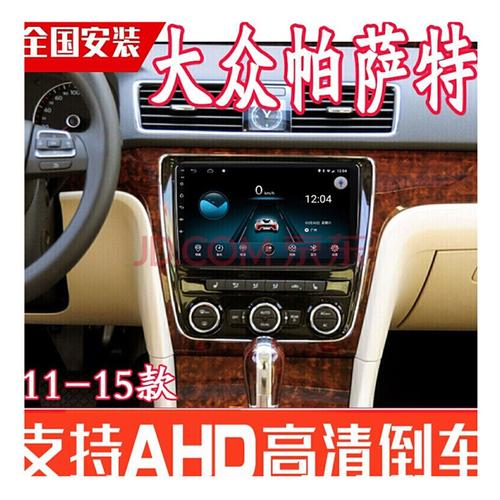 适用于 11-15款大众帕萨特安卓智能导航中控液晶显示屏倒车影像一体车