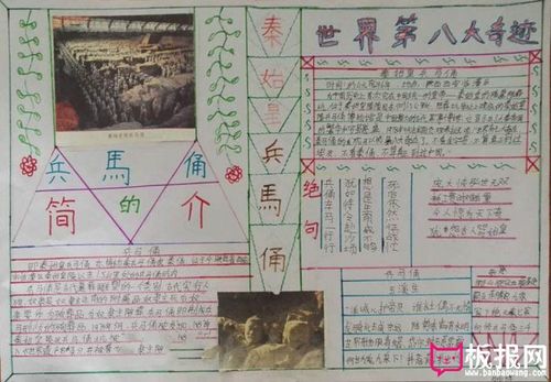 中国传统文化手抄报,世界第八大奇迹