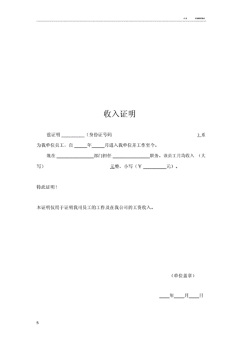 收入证明模板.docx 6页