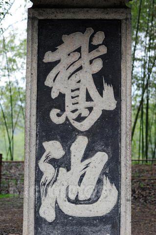 王羲之的鹅是什么字体