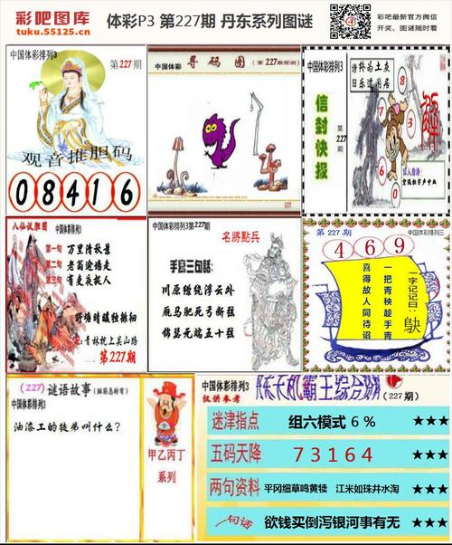 丹东p3系列图谜