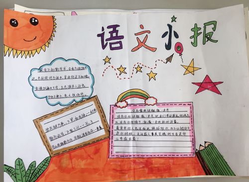 四年级语文优秀小报②