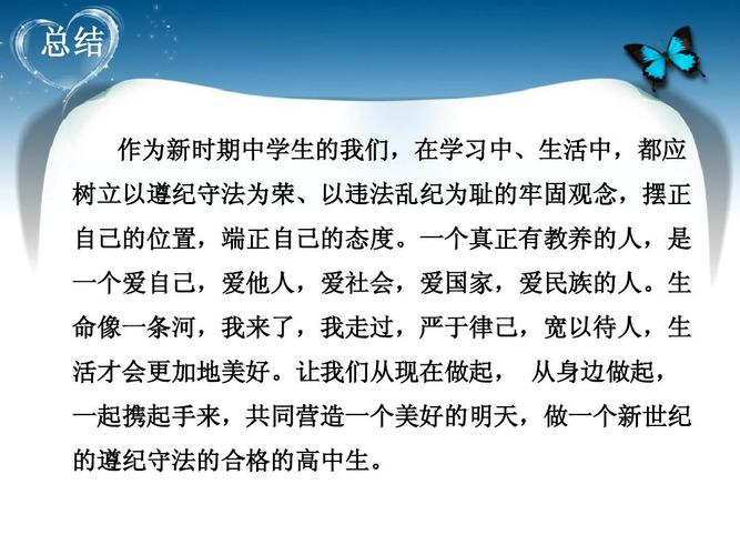学法,守法,用法ppt