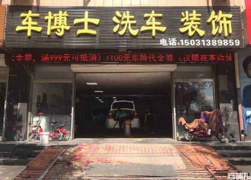 张家口生意转让 张家口汽修美容 张家口汽车美容店 涿鹿汽车美容店
