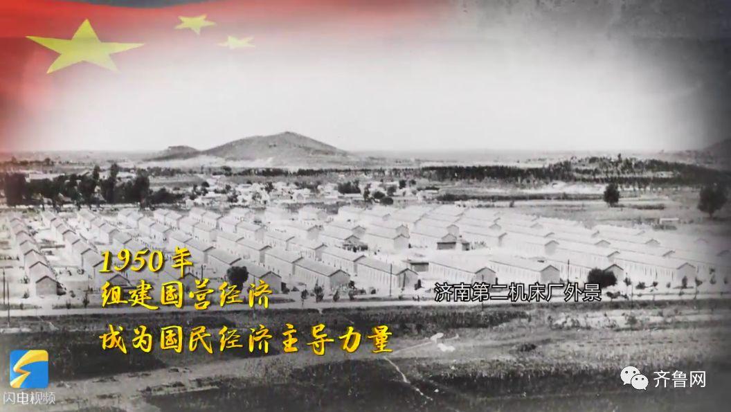 1950年组建国营经济成为国民经济主导力量中华人民共和国成立1949年7