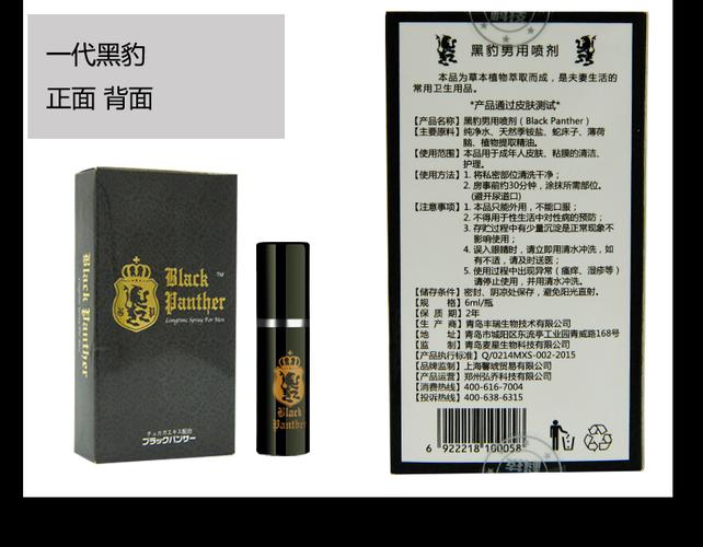 黑豹男用喷剂6ml