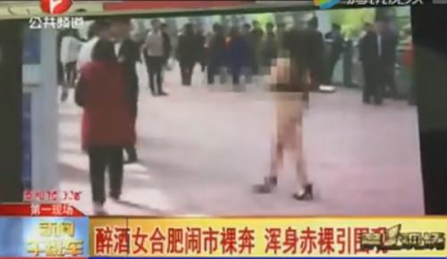合肥老市府广场醉酒女闹市裸奔视频 动作挑逗围观者