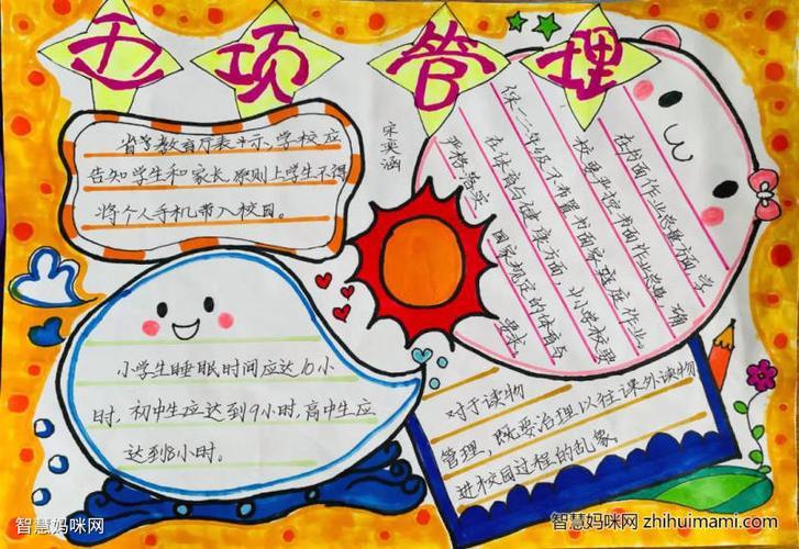 小学生手抄报-蒲城教育文学网五项管理作业篇手抄报 手抄报简单又漂亮