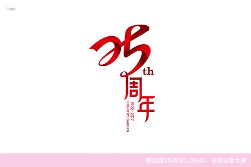 碧桂园25周年