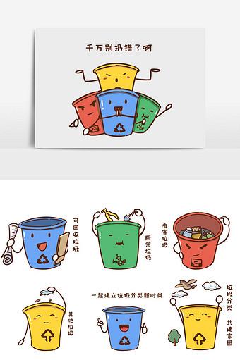 垃圾分类回收环保环境绿化利用卡通表情包