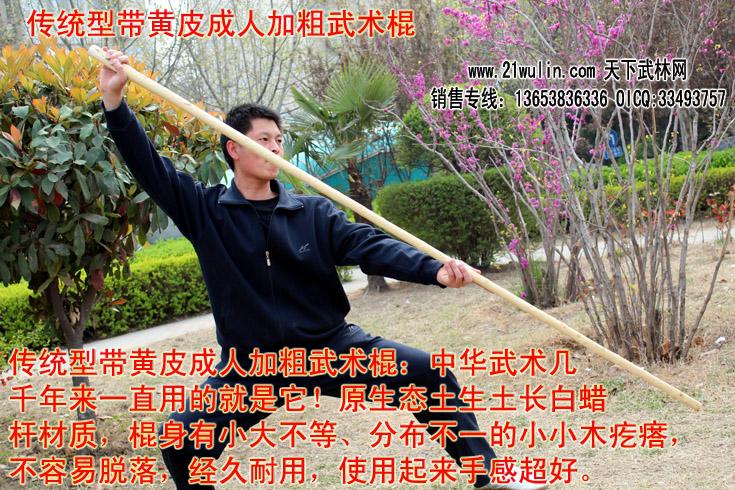 精加工与带黄皮 白蜡杆 武术棍 长180200厘米 送十套棍术资料