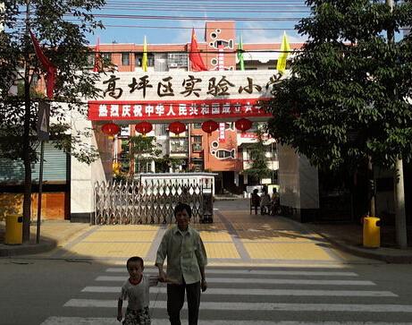 南充高坪区实验小学数学老师