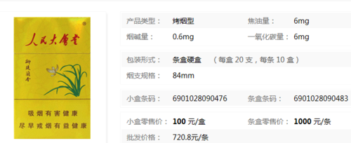 人民大会堂御廷兰香价格_2019人民大会堂御廷兰香一条