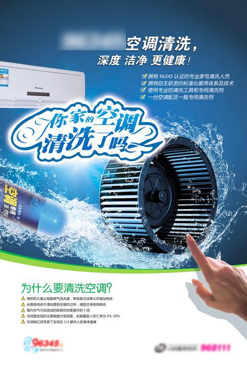 空调清洗海报平面广告素材免费下载(图片编号:5367211)-六图网