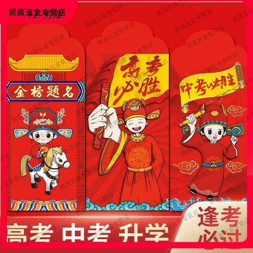 2021年逢考必过,2021逢考必过头像 红包封2021年新款高考金榜题名逢考必过升学红包中考