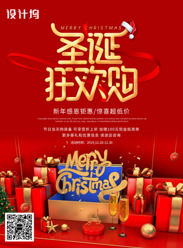 红色创意圣诞节狂欢购物促销海报