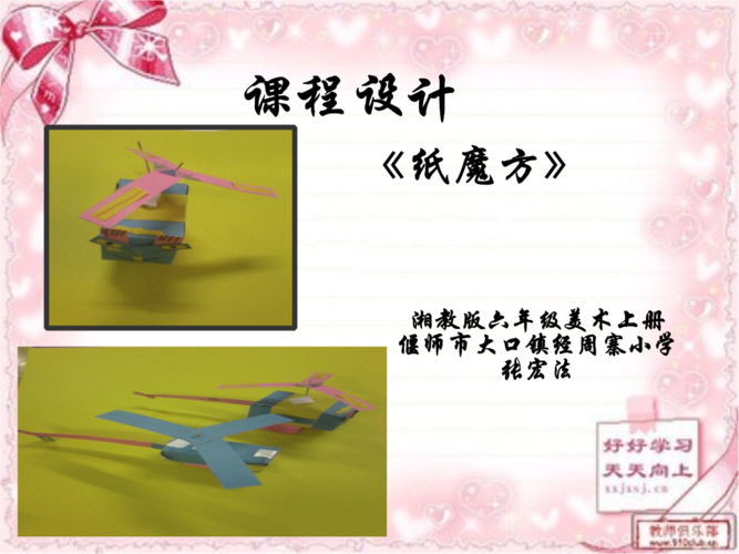 《纸魔方课件》小学美术湘美版六年级上册.ppt