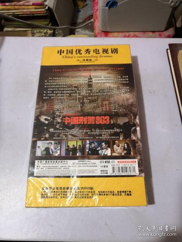 中国刑警803-中国优秀电视剧珍藏版dvd十五碟装-张磊董维嘉陆玲等【未