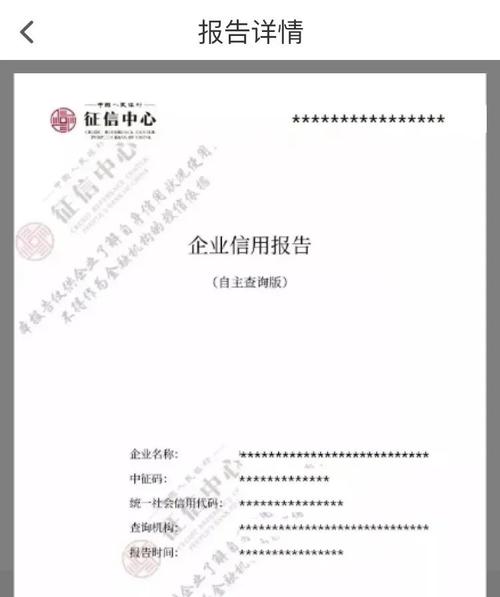 查征信足不出户查企业信用报告