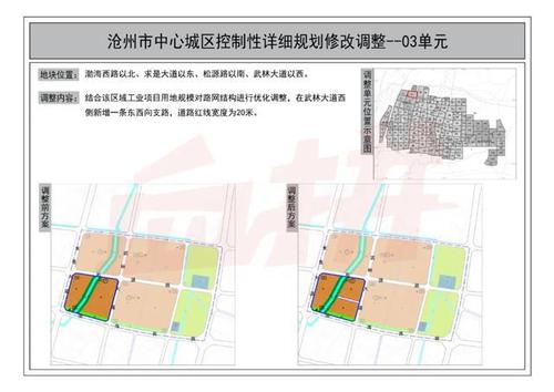 沧州中心城区15个单元格规划调整 运河区朝阳路商业用地调整为住宅