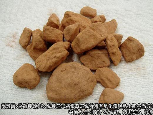 禹余粮图片禹余粮的功效与作用