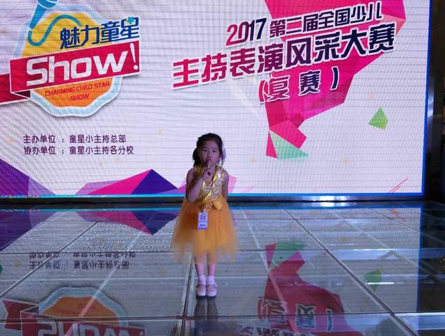【童小星】魅力童星show—2017第二届【全国少儿主持风采大赛】 浙江