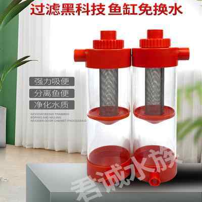 鱼缸新款鱼马桶高清透明粪便收集分离器内置过滤器爱上鱼上滤桶
