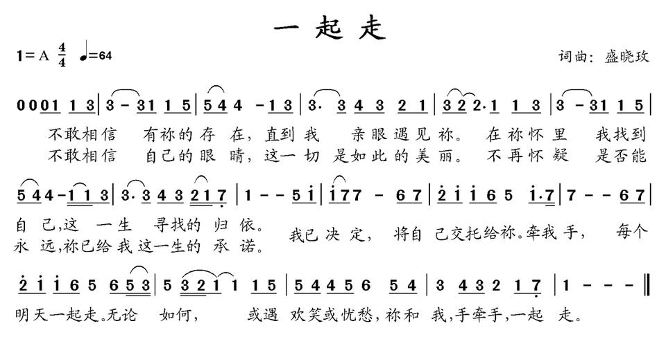 基督教诗歌,一起走歌谱