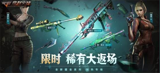 全新摸金系列即将上线 预热专场开启限时返场钜惠_cfer_活动_玩家