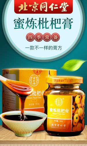 北京同仁堂枇杷雪梨膏蜜炼秋梨膏 三罐装