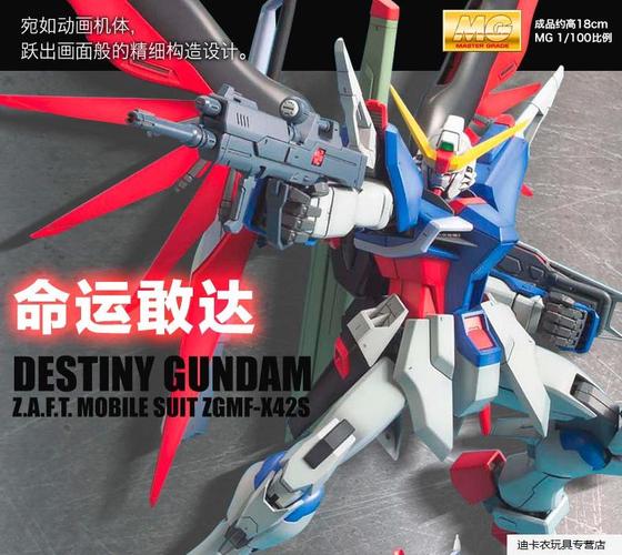 万代(bandai)高达模型 mg 1/100 敢达模型拼装玩具 mg 命运高达豪华版