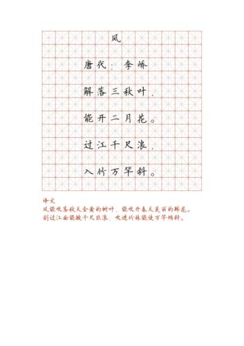 硬笔楷书字帖小学生必背古诗词_1_40.pdf 40页