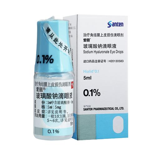 爱丽 玻璃酸钠滴眼液 0.