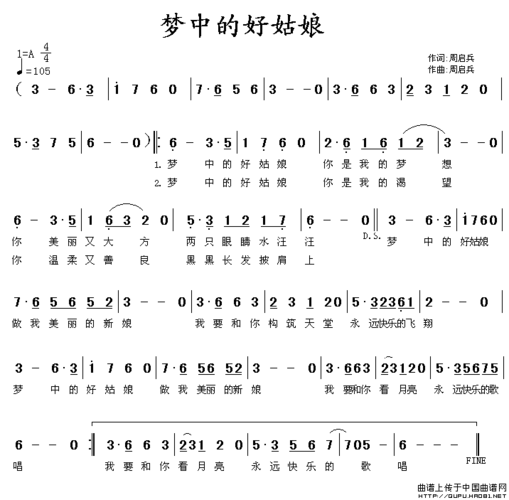 梦中的好姑娘