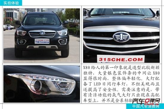 外形/配置是亮点 一汽奔腾x80实拍体验