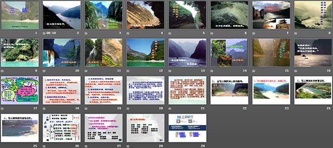 《三峡》ppt课件