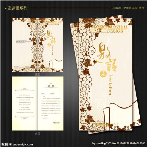 餐饮邀请函图片