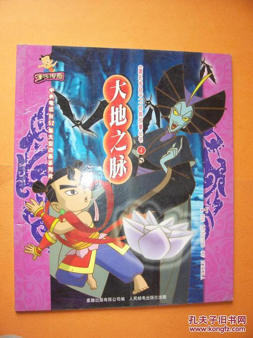 《哪咤传奇》之经典故事丛书【8本一套】合售